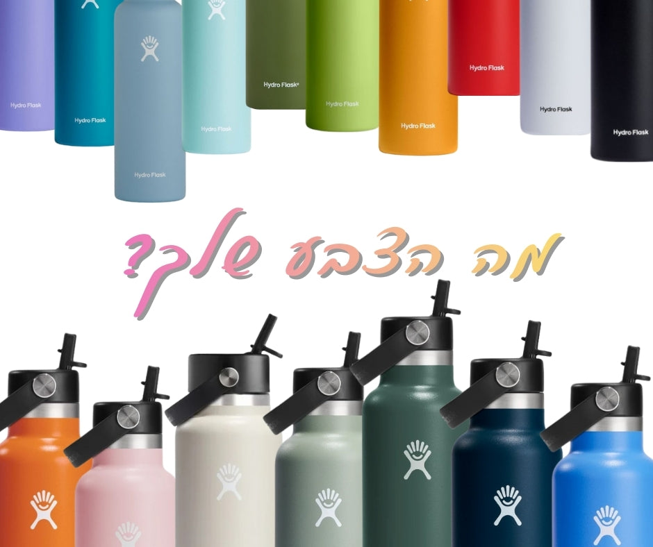 HYDRO FLASK בקבוק שתייה מבודד עם קש היידרו פלאסק 621 מ"ל