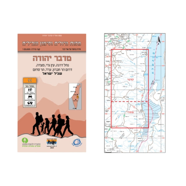 מפת סימון שבילים מספר 11- דרום מדבר יהודה וים המלח