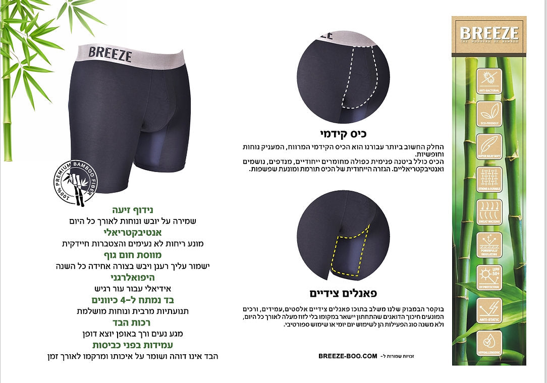 BREEZE זוג תחתוני בוקסר במבוק מנדף ארוך בריז