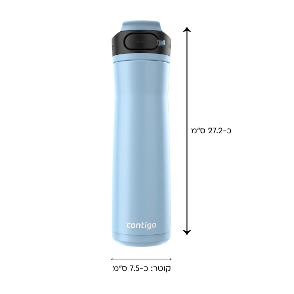 2.0 CONTIGO Cortland Chill בקבוק מתכת קונטיגו 720 מ''ל CONTIGO