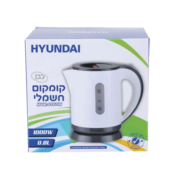 HYUNDAI HYK-8160W קומקום נסיעות חשמלי יונדאי 0.8 ליטר