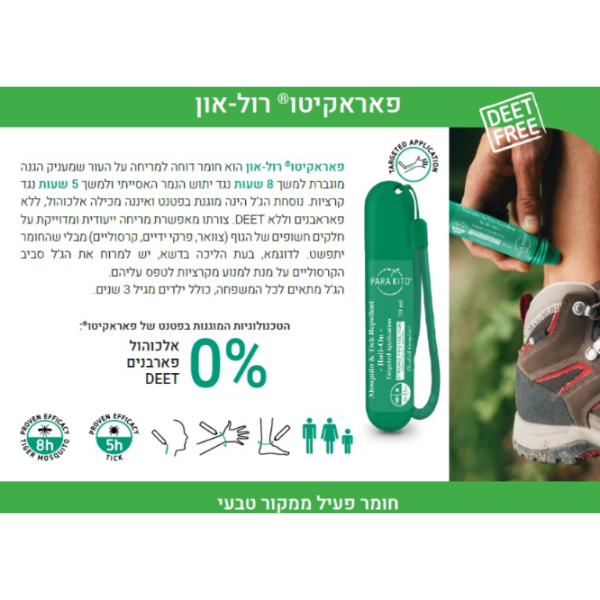 PARAKITO Roll-On רול-און דוחה יתושים 20 מ"ל