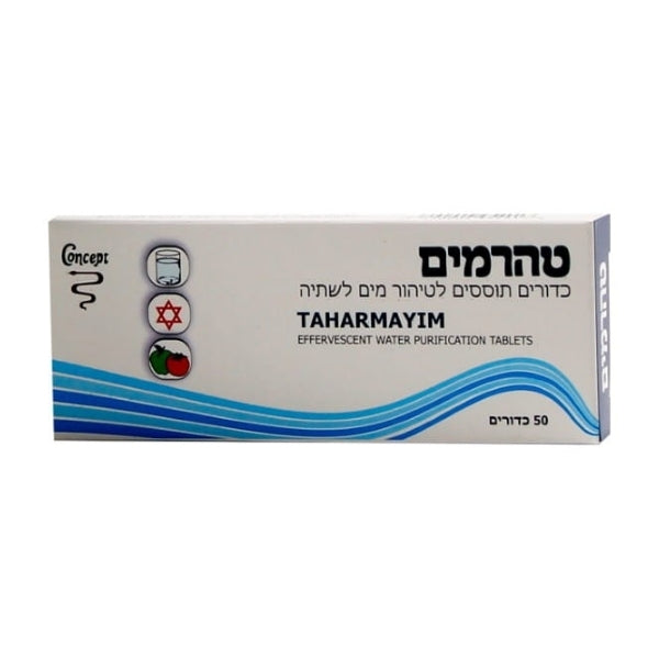 טהר מים- טבליות תוססות לטיהור מים לשתיה